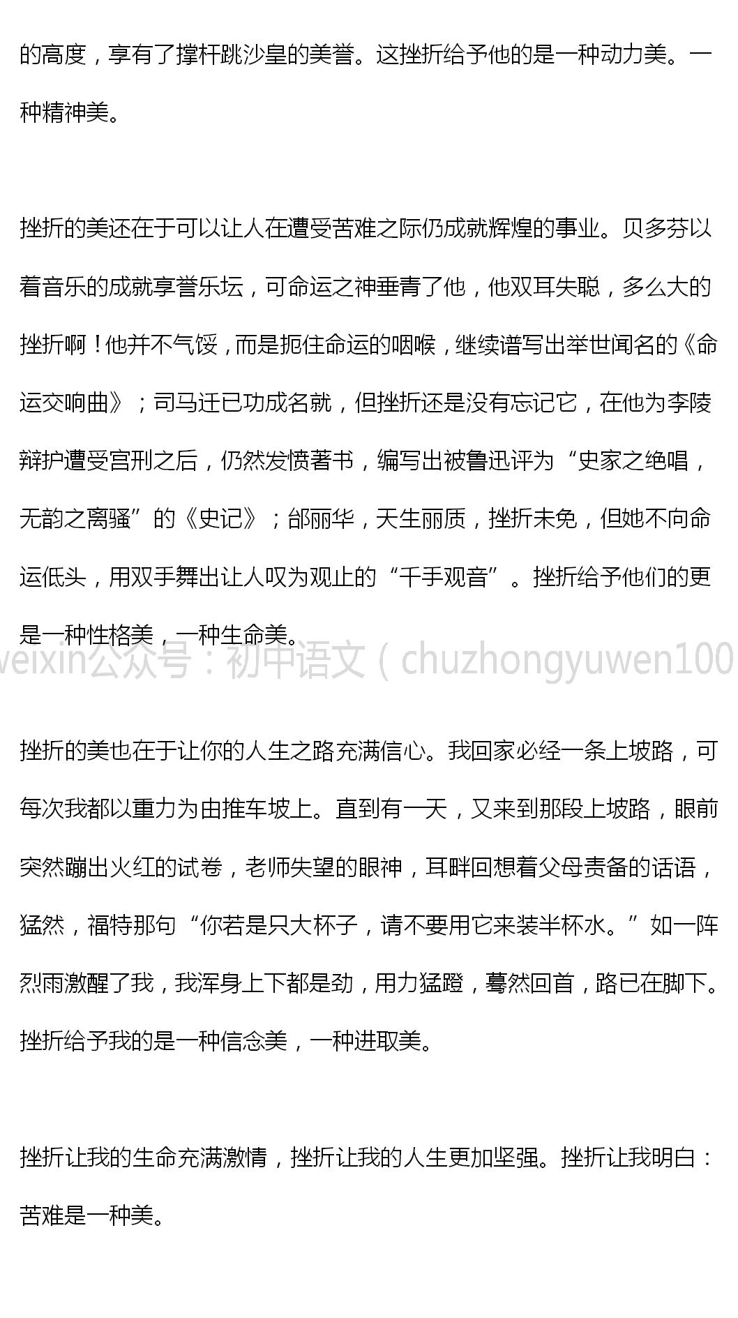 挫折的感谢，逆境中的成长之路